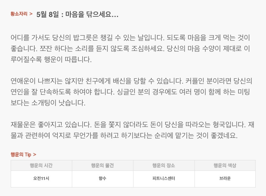하루 전에 미리 보는 5월 8일 산수도인 별자리 운세 | 인스티즈