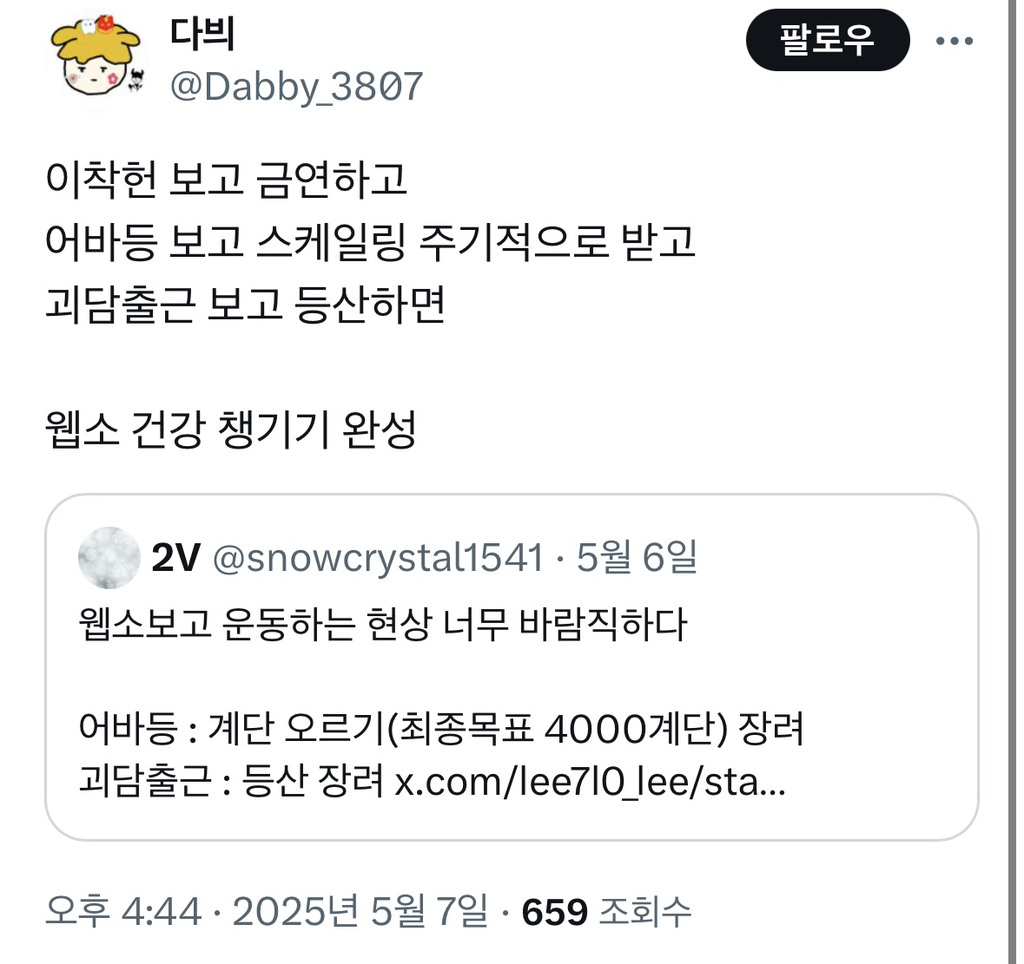 웹소 덕질로 얻는 건강 | 인스티즈