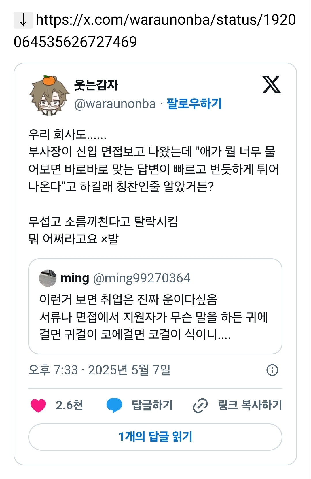 면접보는데 너무 말을 술술 잘하는거야