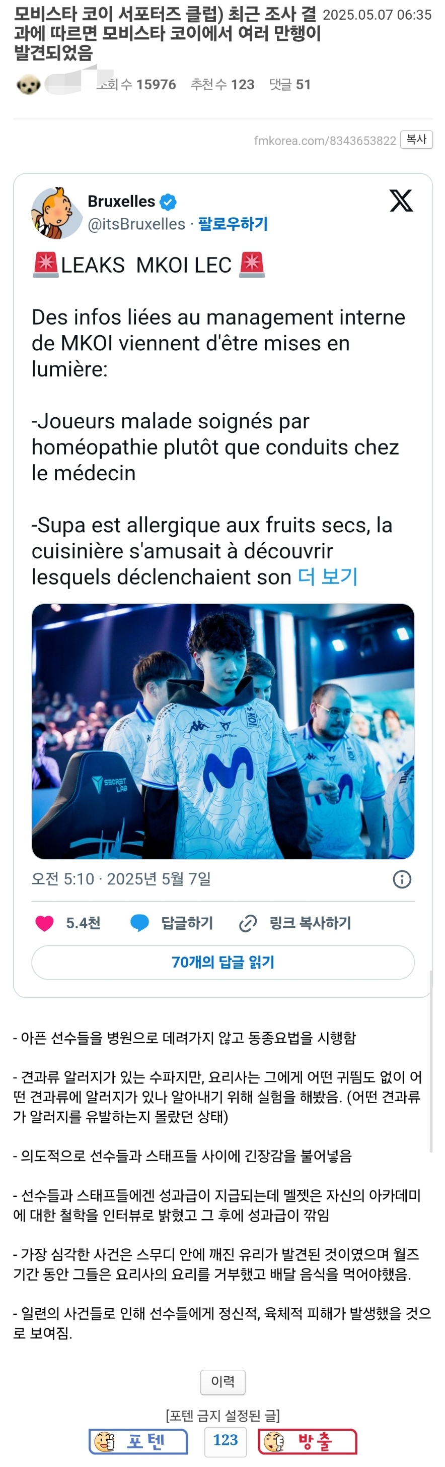  유럽에서 핫한 KOI팀 내부 사정 폭로