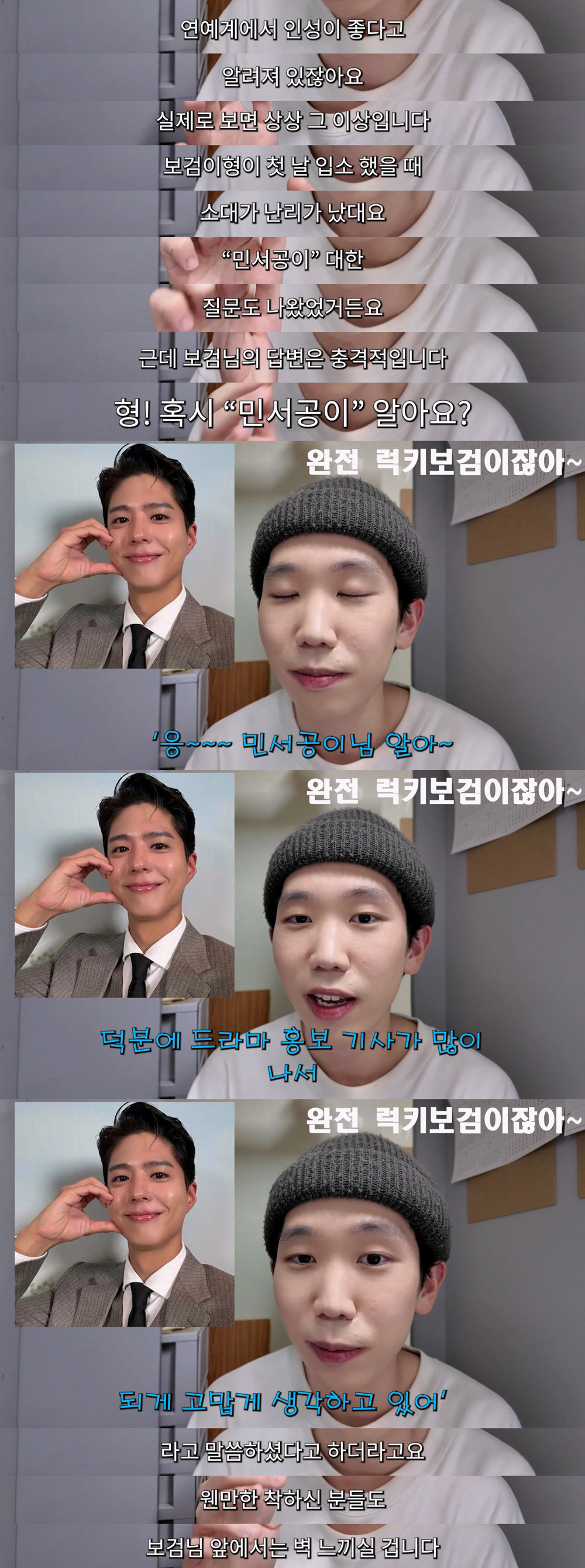  개웃긴 박보검 군대썰.twt
