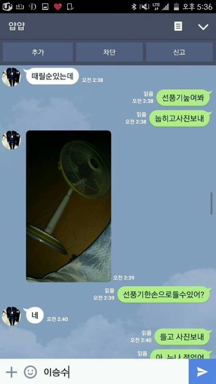 선풍기 노예남.jpg | 인스티즈