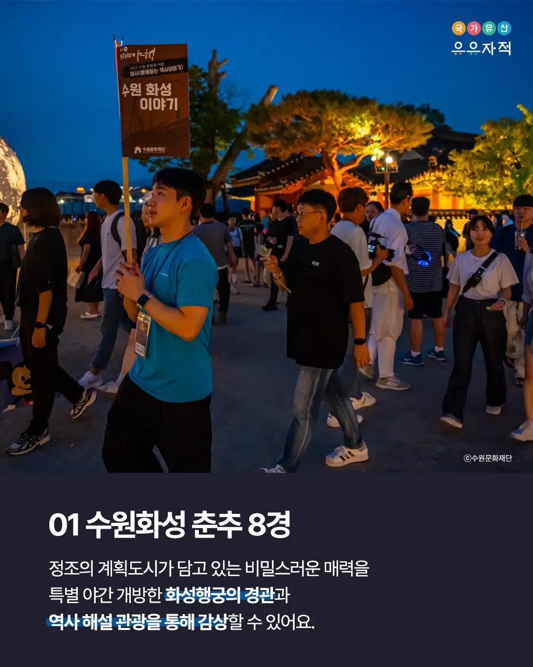낭만 가득한 초여름밤 수원 국가유산 야경 축제 | 인스티즈