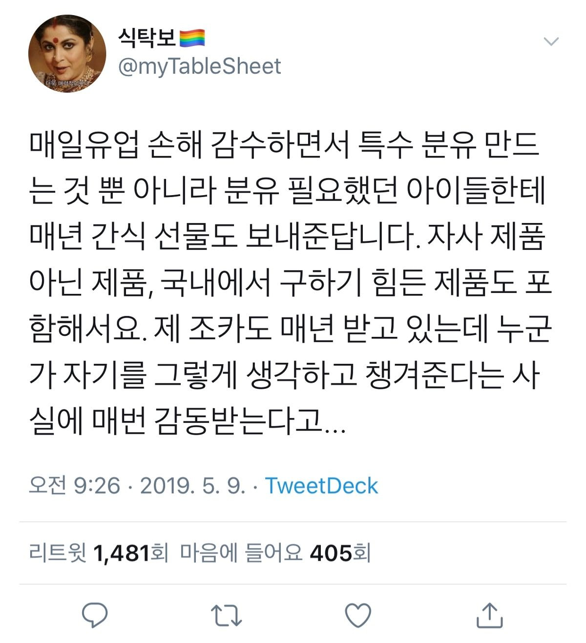 매일유업이 괜찮은 기업인 이유.jpg | 인스티즈