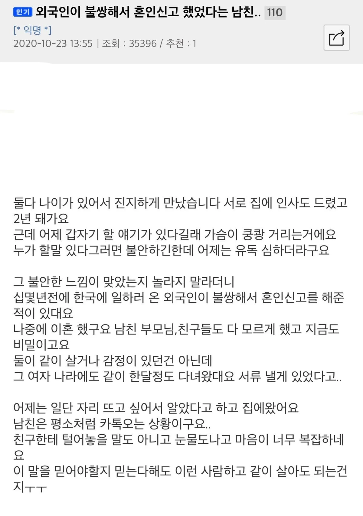 외국인이 불쌍해서 혼인신고 했었다는 남친 | 인스티즈