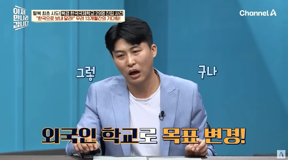 탈북민들이 국제학교에 쳐들어간 이유 | 인스티즈