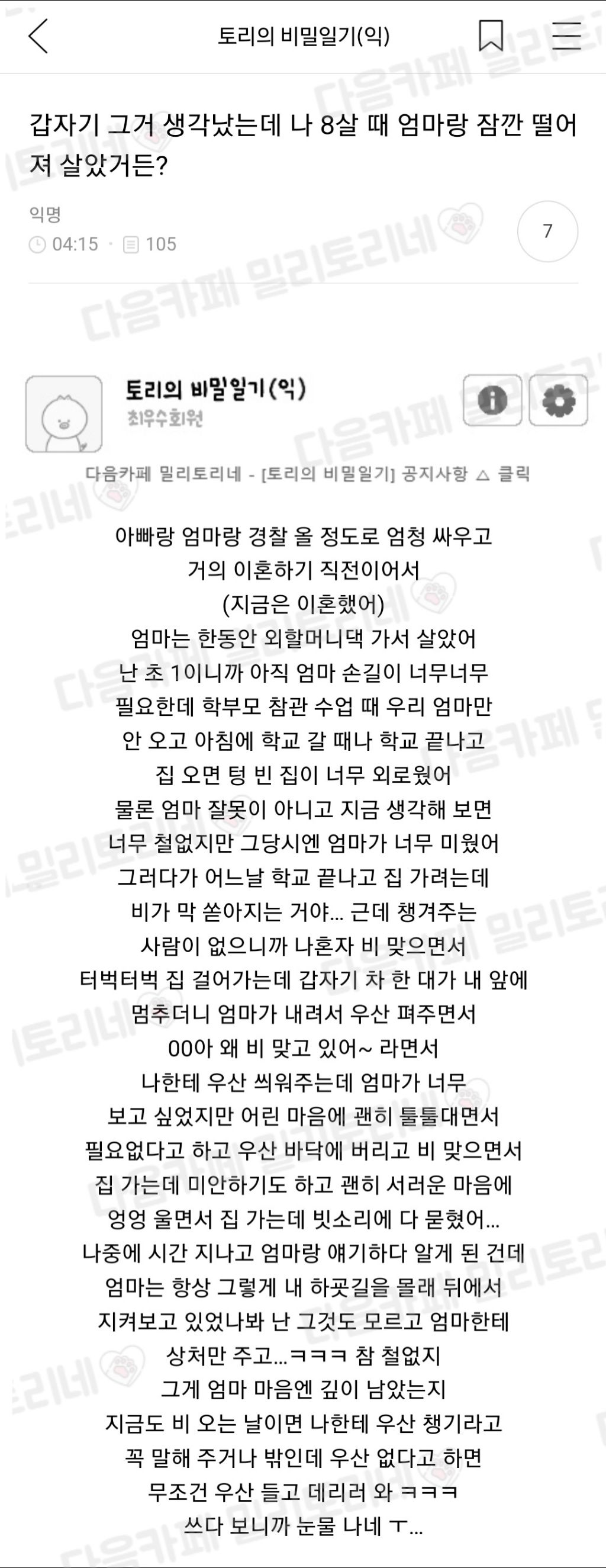 5월 8일 특집, 이 글을 보면 어머니께 사랑한다 연락하기 "엄마 냥텐츠 모음" | 인스티즈