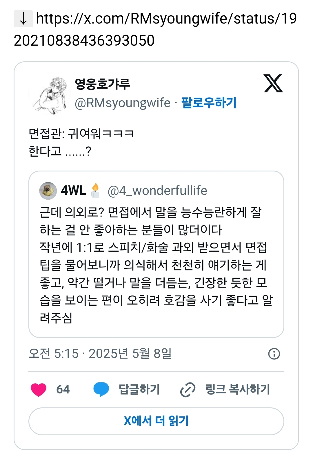 면접보는데 너무 말을 술술 잘하는거야 | 인스티즈