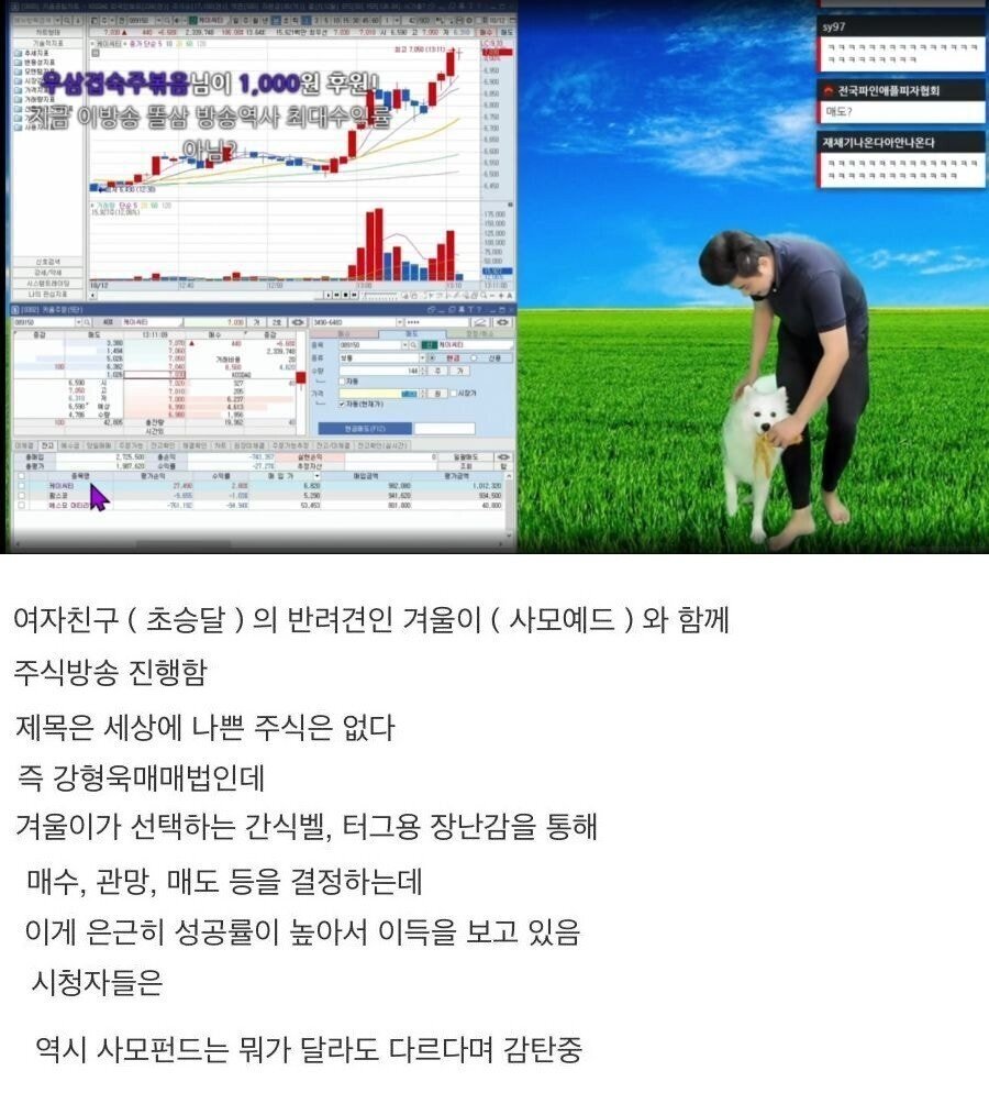 전설의 인터넷 주식 매매 방송....jpg | 인스티즈