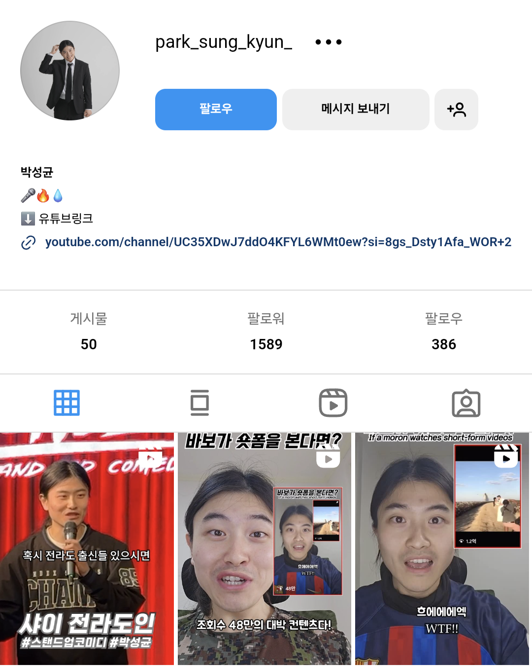 인스타 전라도 비하 코미디언 | 인스티즈