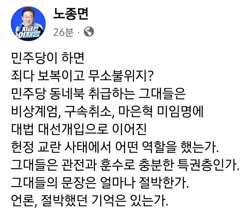  민주당 노종면 의원 페이스북