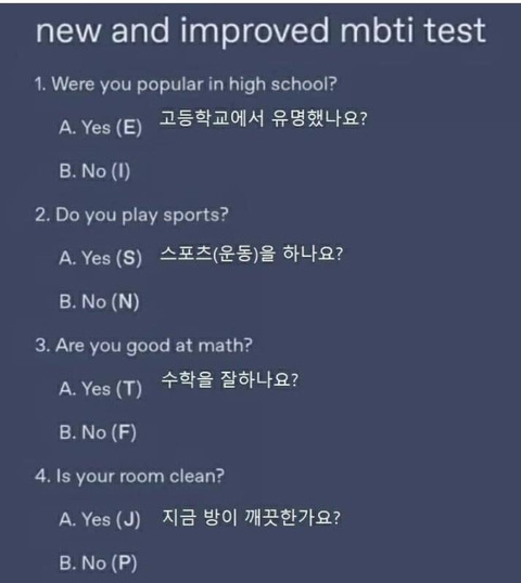  10초만에 하는 MBTI 검사1