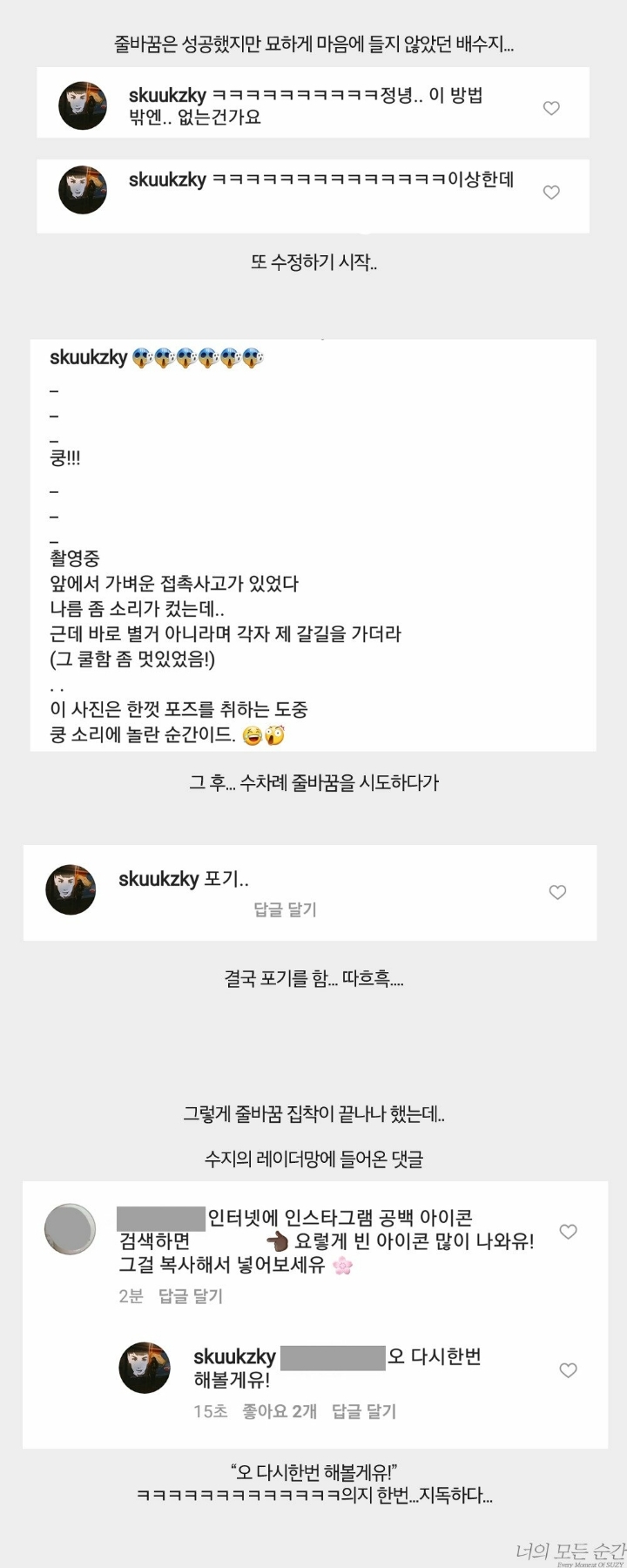 170823 수지 인스타그램 줄바꿈 대란 | 인스티즈