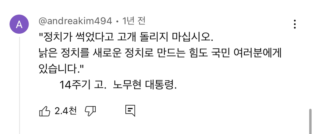 유튜브 조회수 320만회가 넘는 노무현 대통령의 일본 국회 연설 | 인스티즈