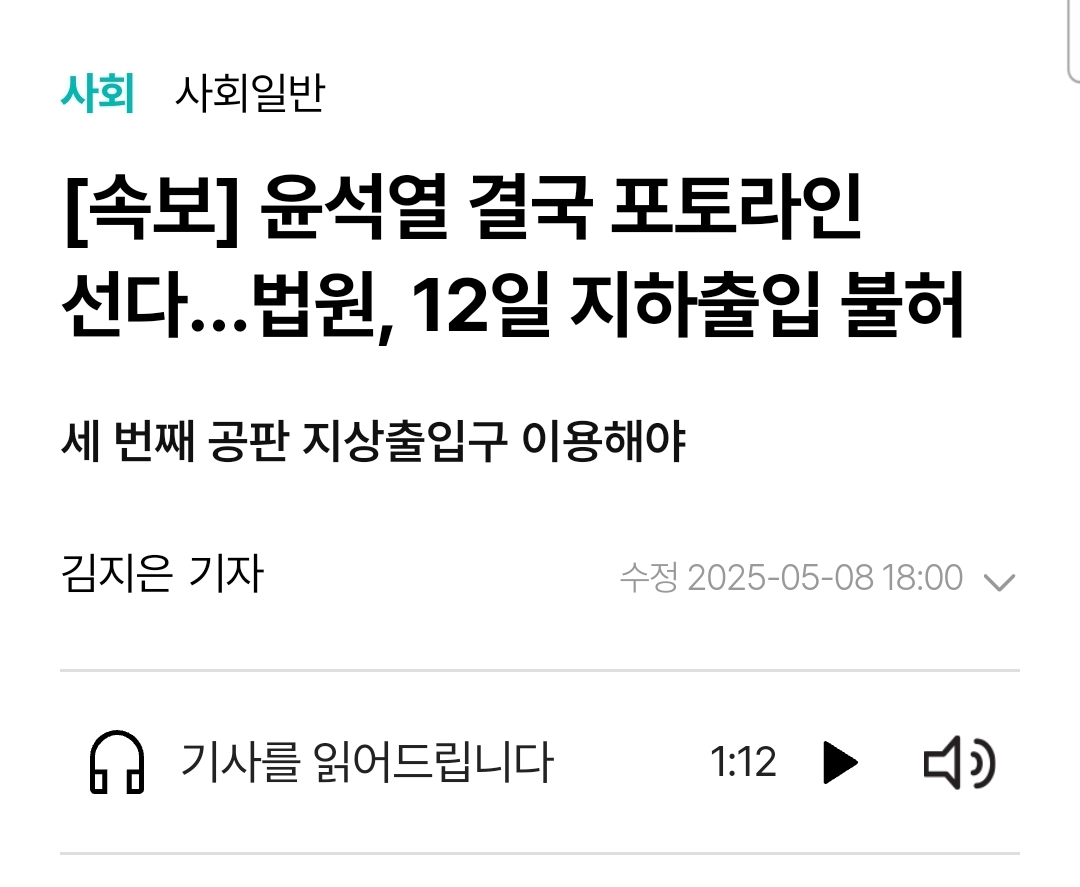  윤두창 포토라인에 선다