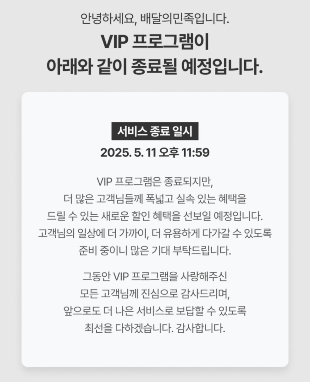  배민 등급제 폐지