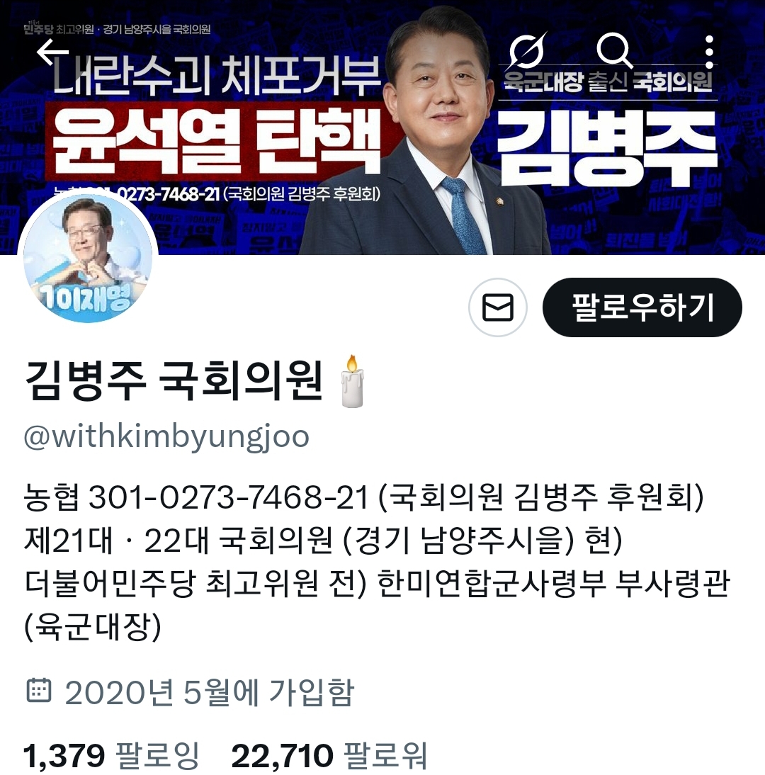 민주당 의원들의 이재명 프사 | 인스티즈