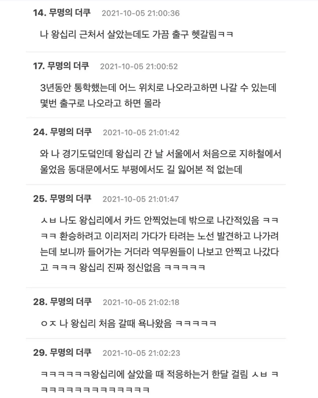 나 왕십리역 안에서 울부짖는 사람 본적있음 | 인스티즈
