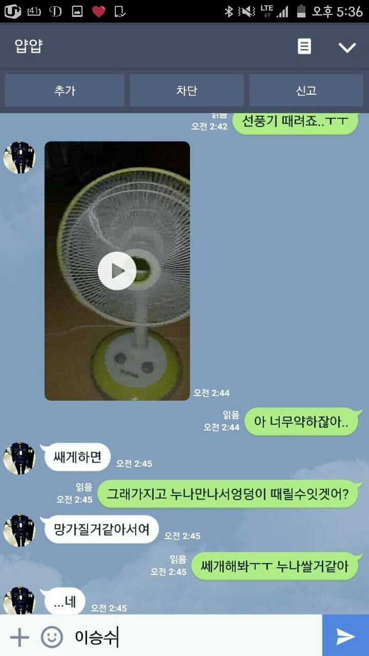 선풍기 노예남.jpg | 인스티즈