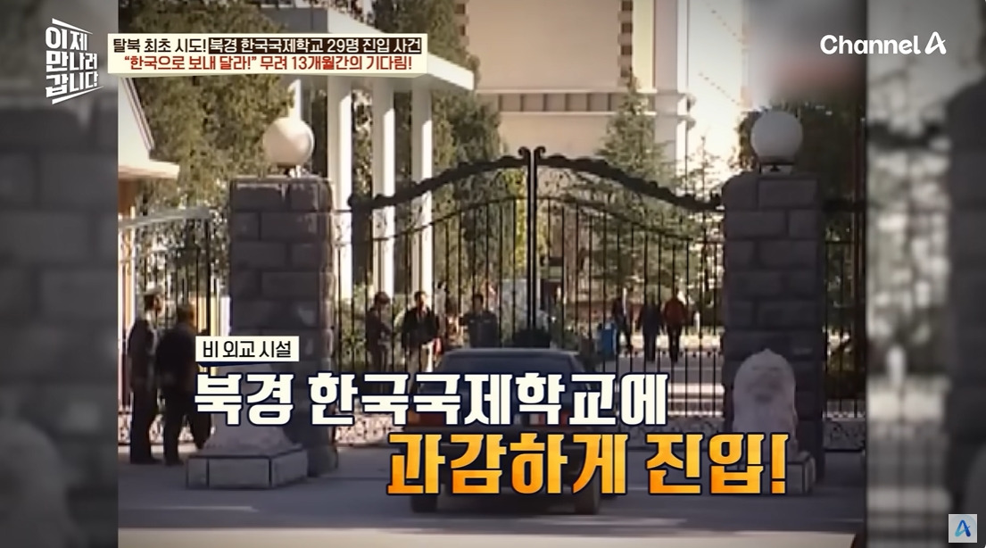 탈북민들이 국제학교에 쳐들어간 이유 | 인스티즈