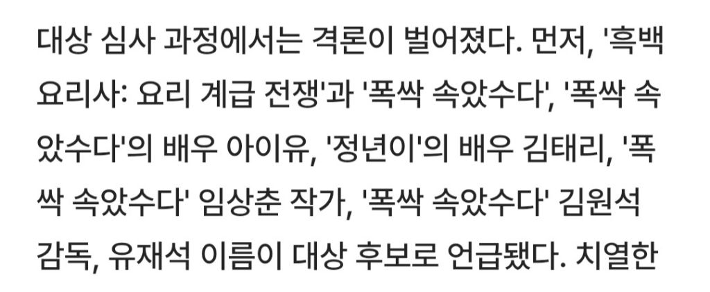 올해도 백상예술대상 대상 후보로 거론된 유재석.jpg | 인스티즈