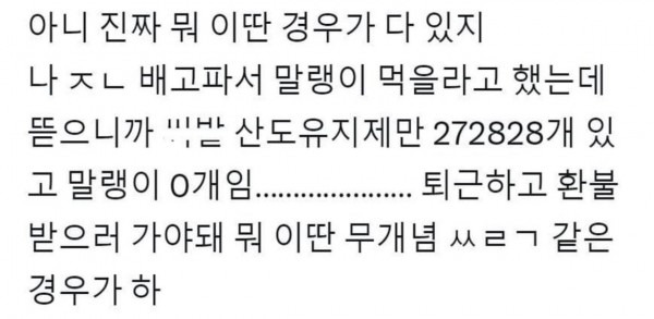  말랭이 봉지 뜯었는데 어떻게 이럴수가 있냐1