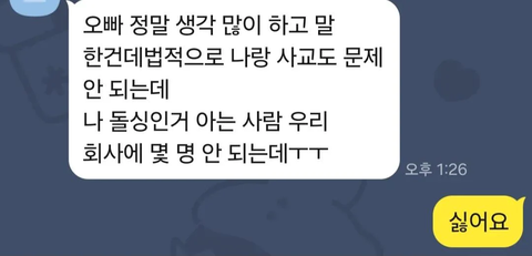 알바나 직장에서 이런남자있으면 어떻게할꺼임? | 인스티즈