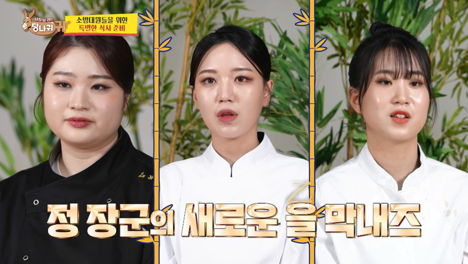  일 센스 없다고 극딜박은 정지선이 새로 뽑았다는 여직원 3명21