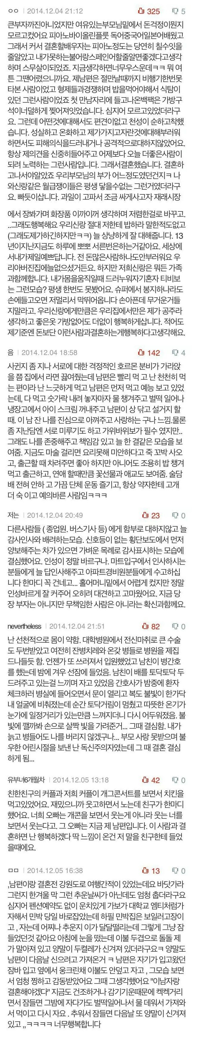 결혼을 결심한 이유