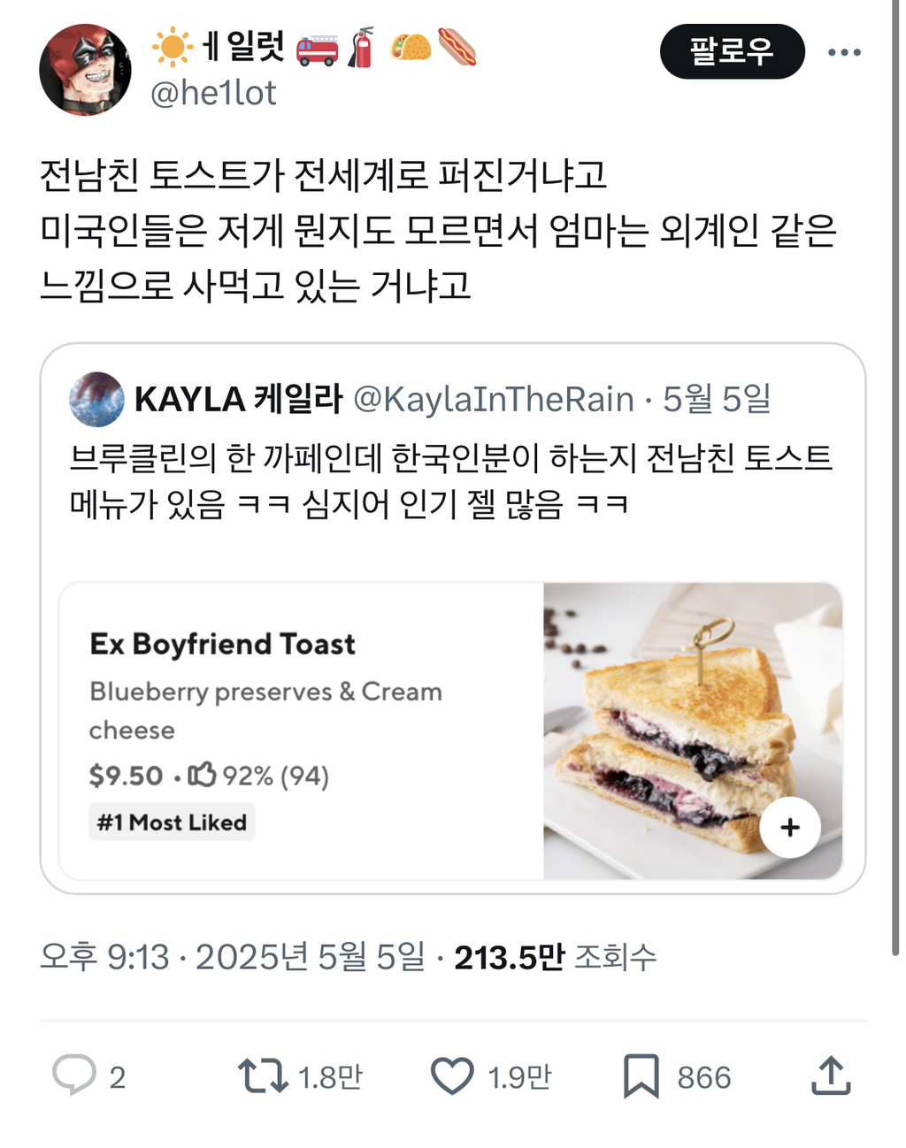  그래서 뭐...내 전남친은 토스트야