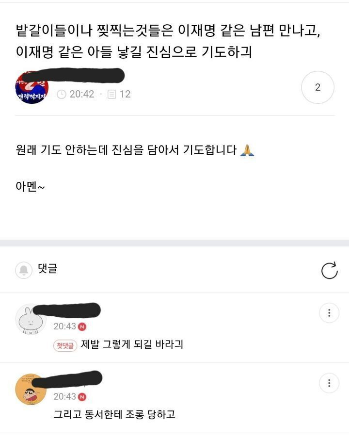 이재명 지지자들은 이재명같은 시숙 얻으시긔 | 인스티즈