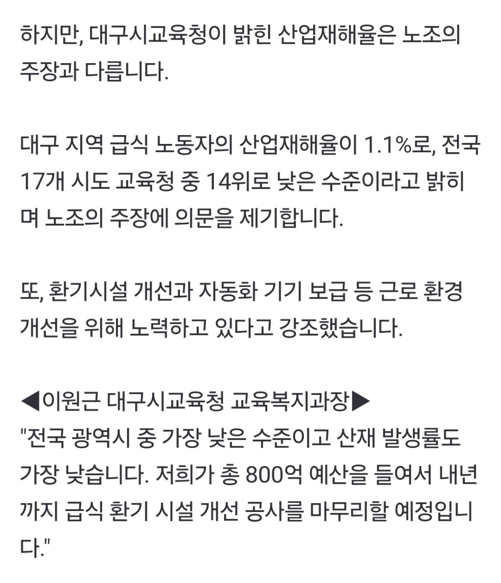 대구 학교 급식 노동자 산업재해율 두고···노사 공방 이어가 | 인스티즈