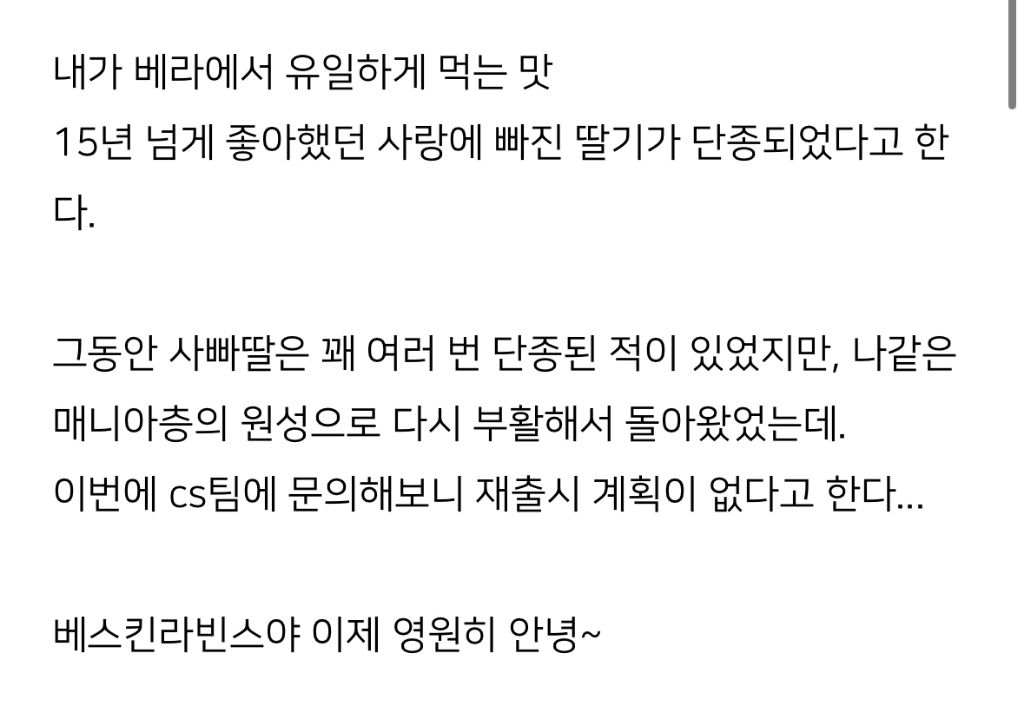 배스킨라빈스 사랑에빠진딸기 단종소식 | 인스티즈