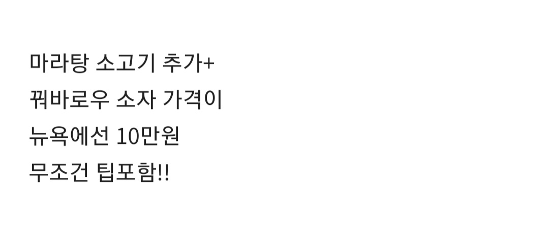 뉴욕 진출한 마라탕 가격 | 인스티즈