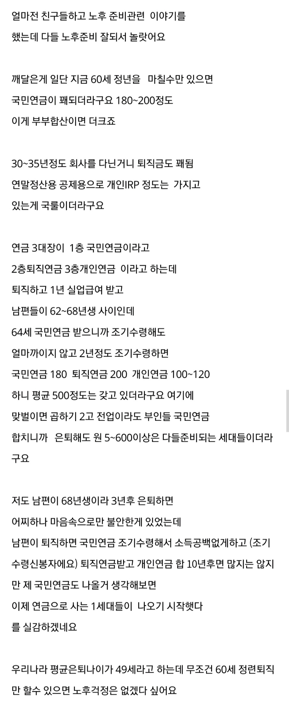  노후 준비 잘 되어있어 놀랐다는 사람1