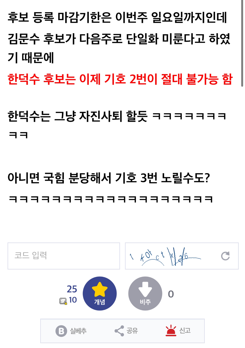 한덕수 그냥 쥐쥐칠거 같은 이유(중정갤 | 인스티즈