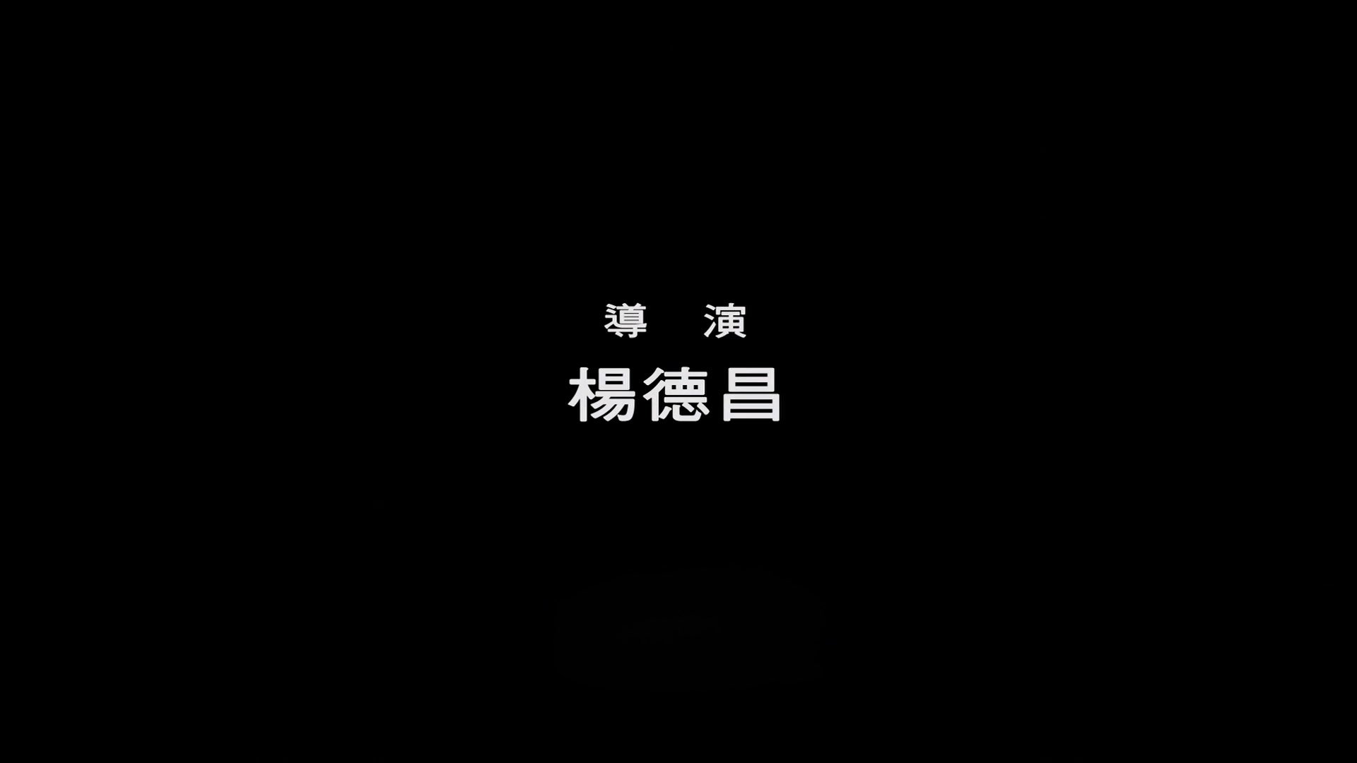 에드워드 양 타이베이를 배경으로 이어지는 타이페이 3부작 | 인스티즈