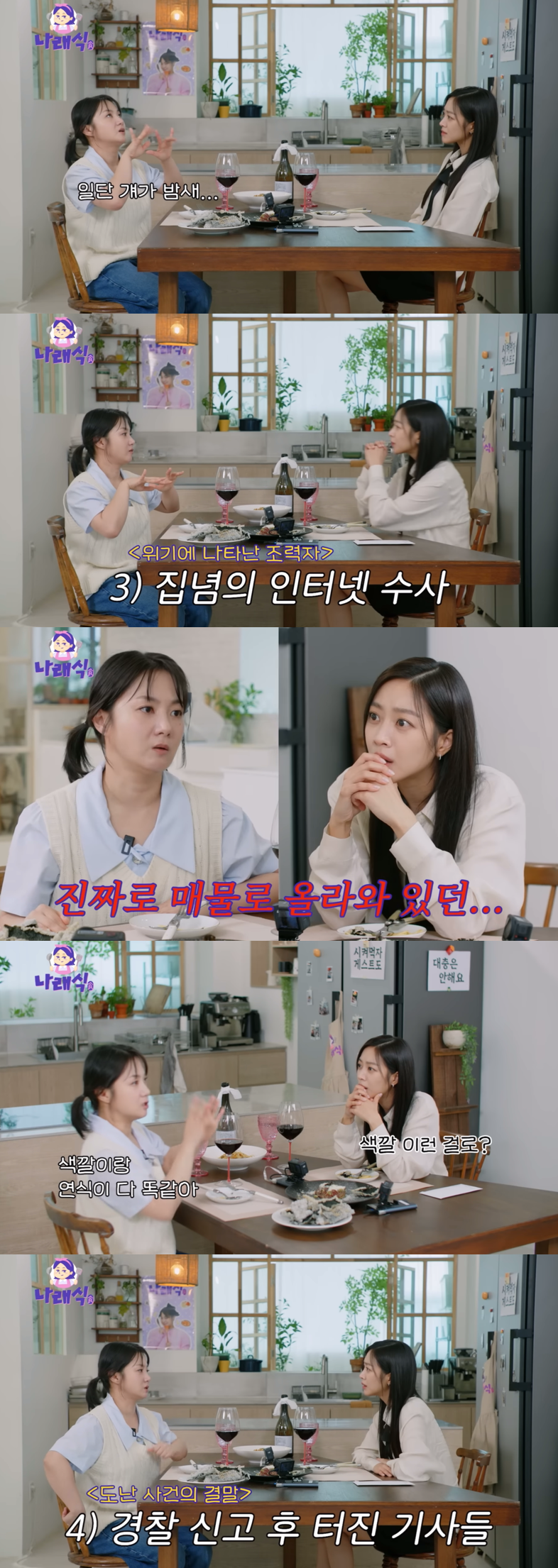 박나래 집 도난 사건 전체 과정 | 인스티즈