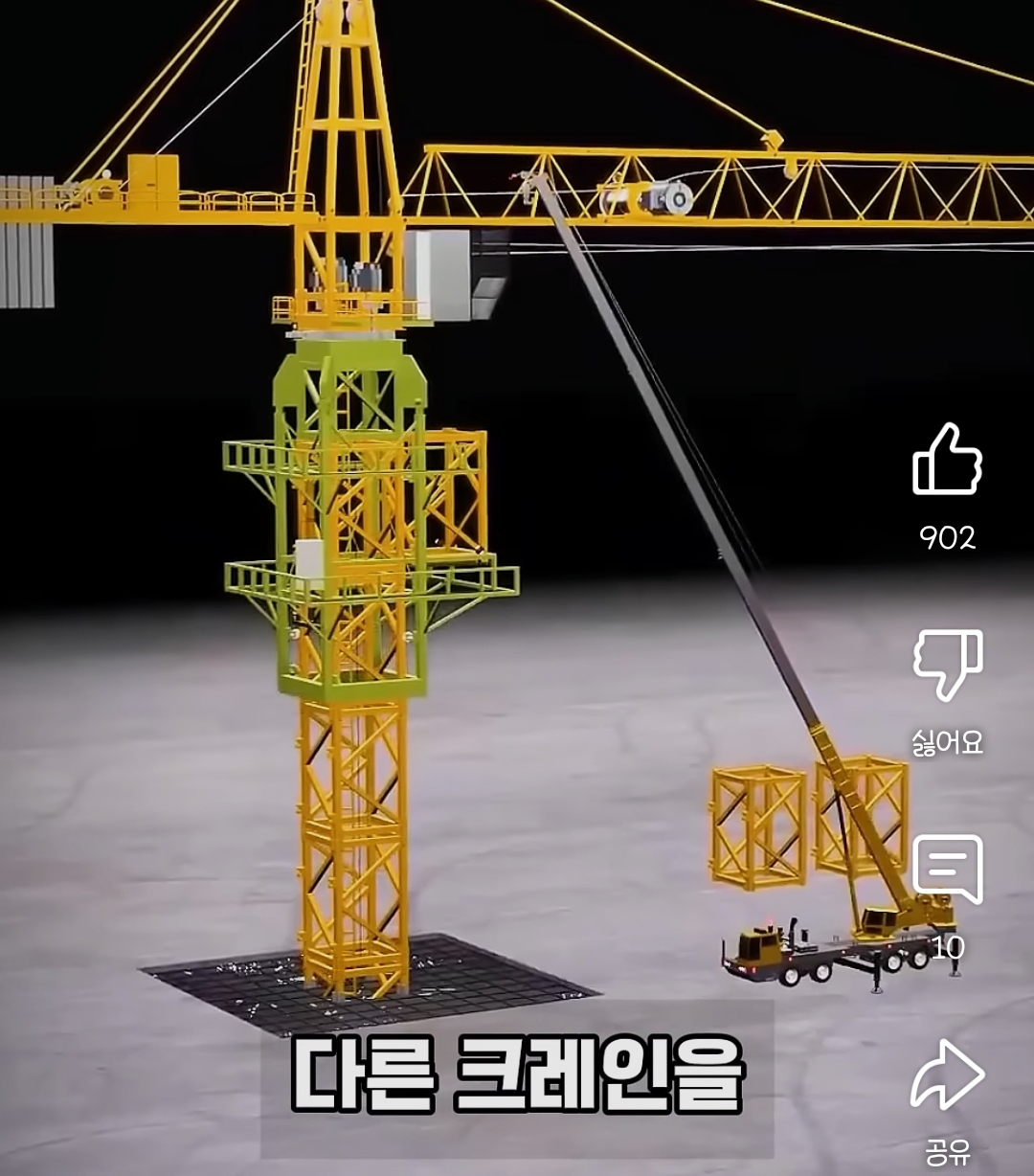  타워크레인 이렇게 설치한다고?