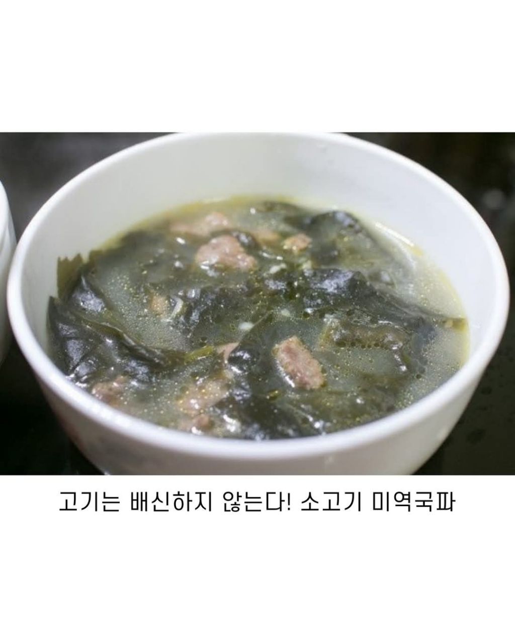  본인의 미역국 취향 고르기