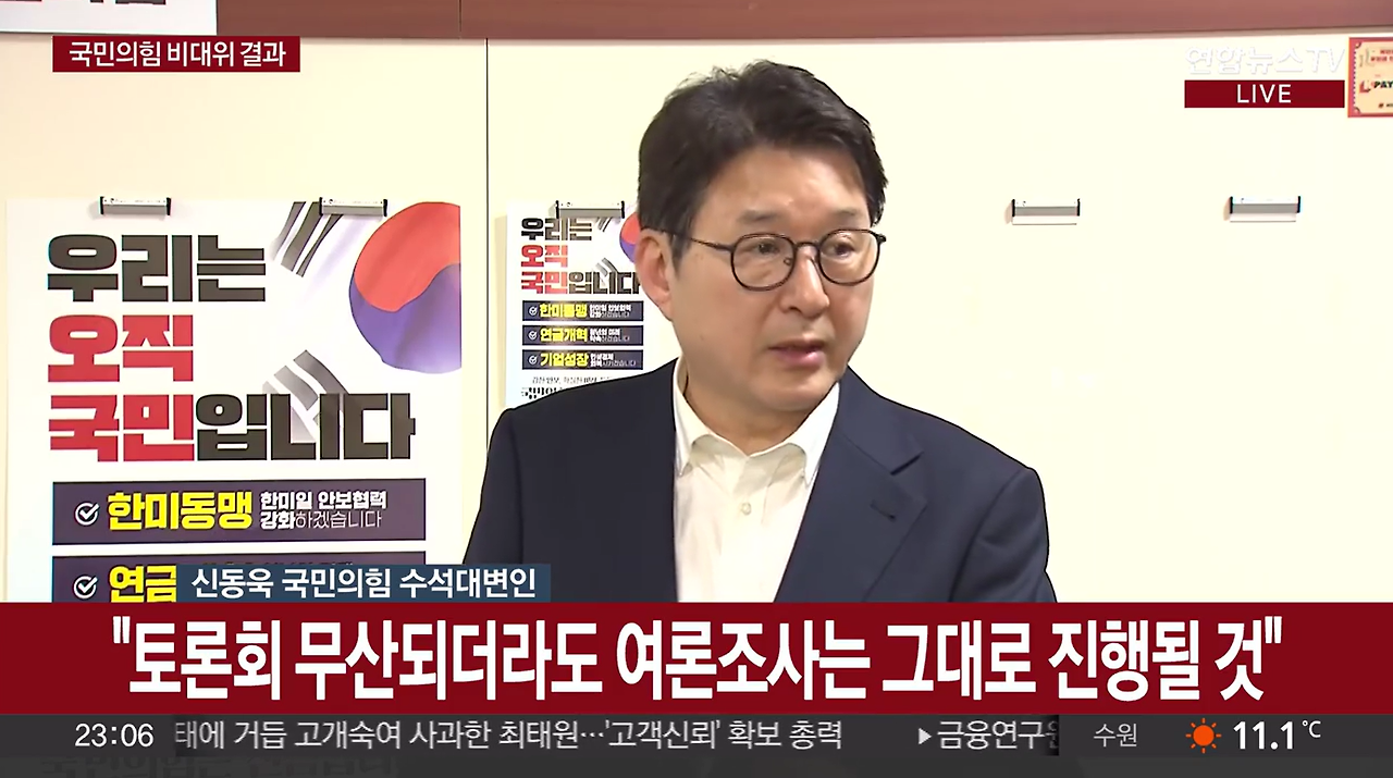 국힘, 심야 선관위 가동.. 사실상 강제 단일화 강행 | 인스티즈