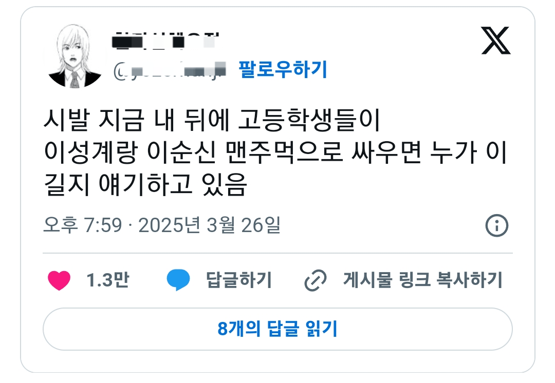 요즘 고등학생들의 대화 수준