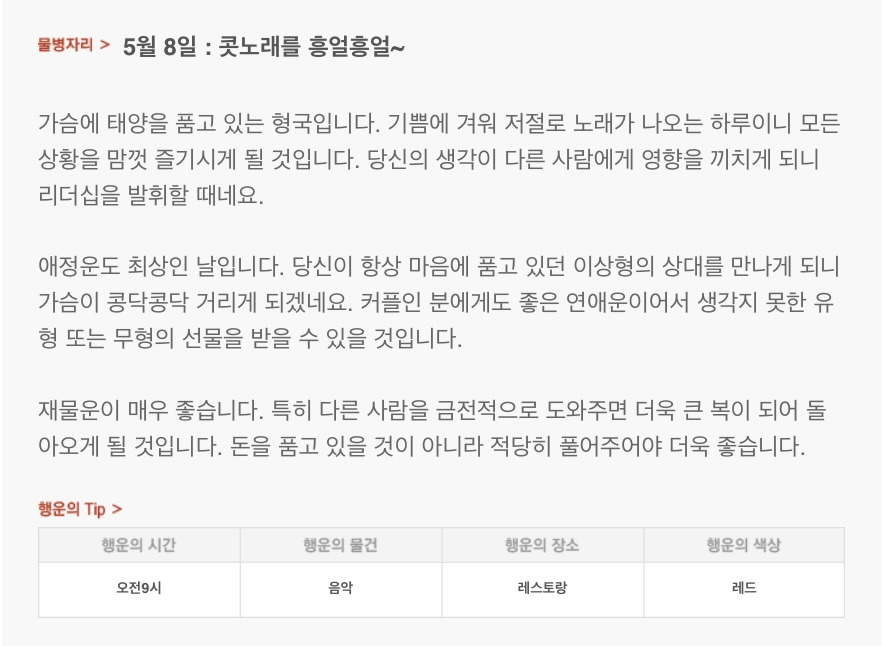  하루 전에 미리 보는 5월 8일 산수도인 별자리 운세