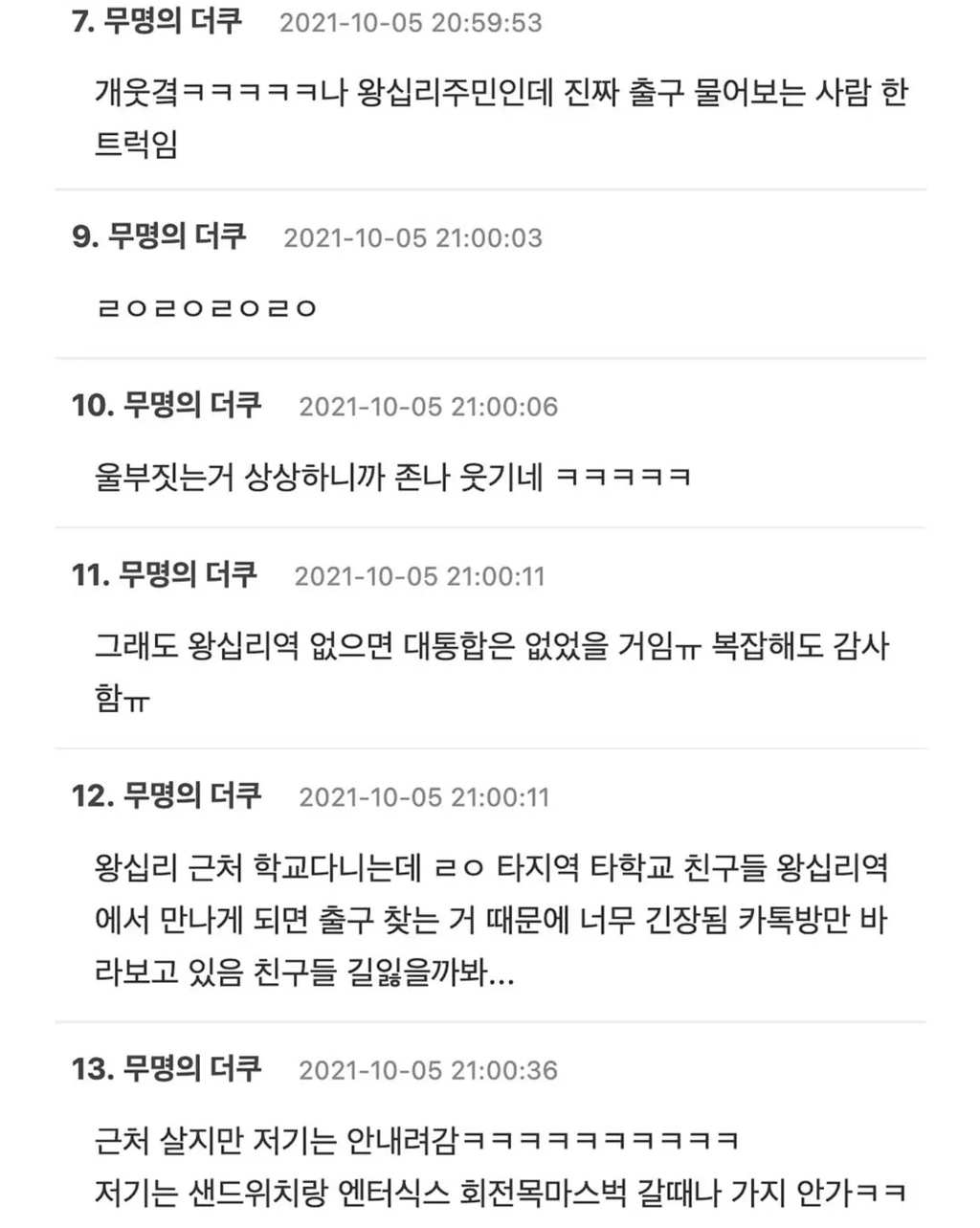 나 왕십리역 안에서 울부짖는 사람 본적있음 | 인스티즈