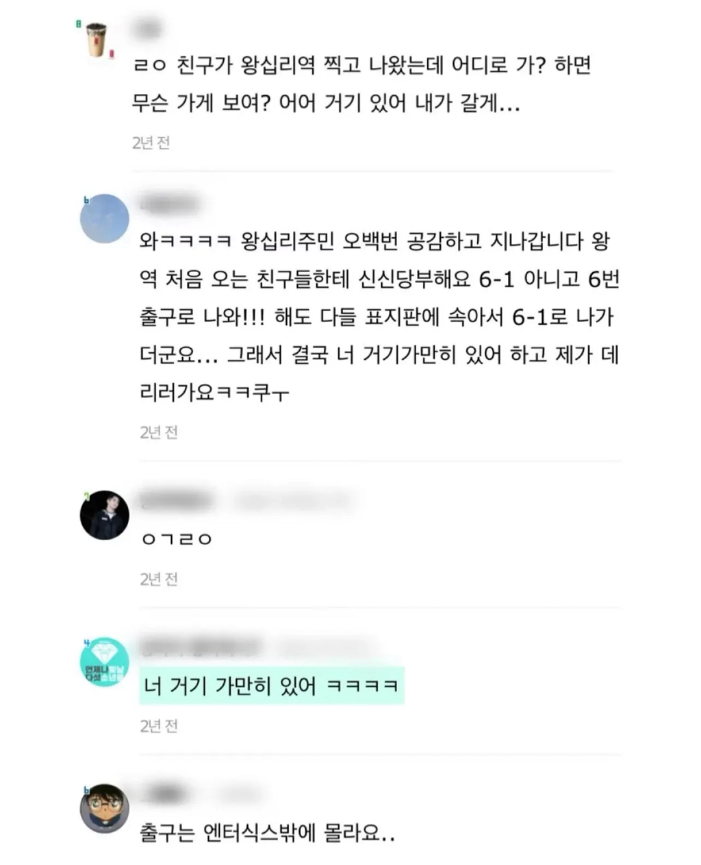 나 왕십리역 안에서 울부짖는 사람 본적있음 | 인스티즈