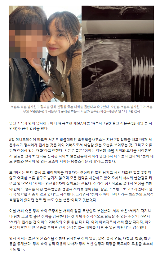  &apos;임신 9주&apos; 서민재 남친 연락 두절, 대화 원해… 감금·폭행설 부인