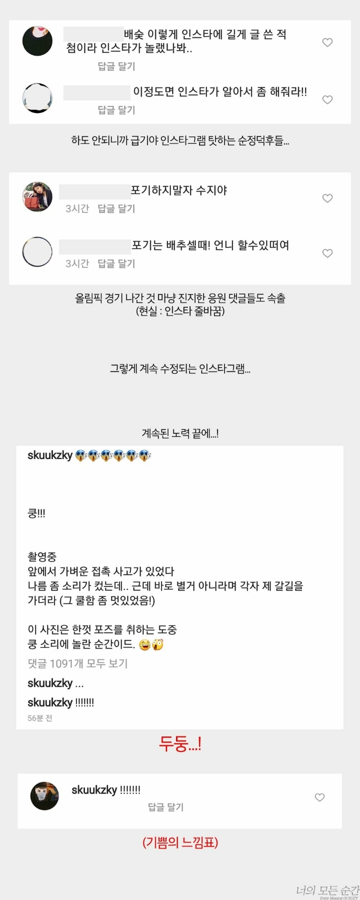 170823 수지 인스타그램 줄바꿈 대란 | 인스티즈