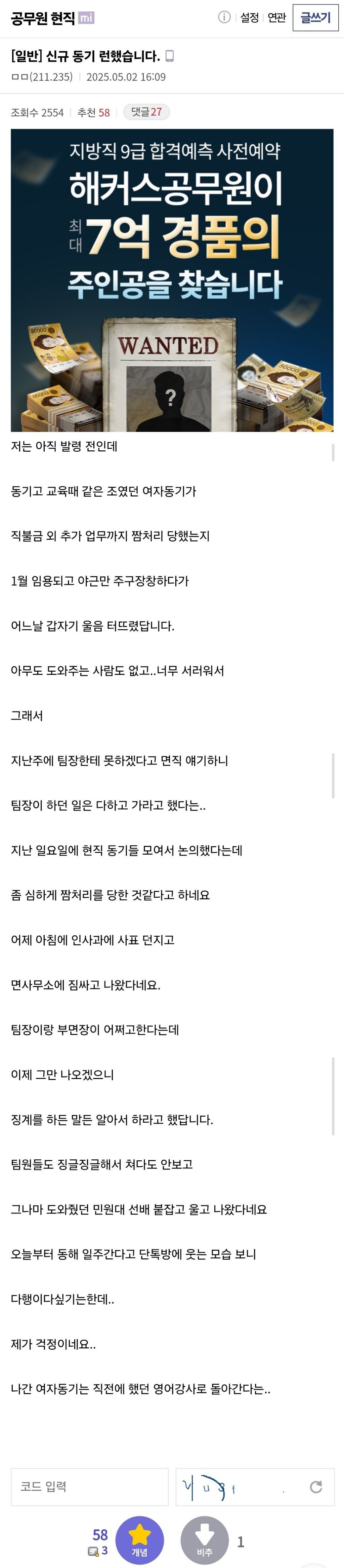 시보 떼기도 전에 면직한 9급