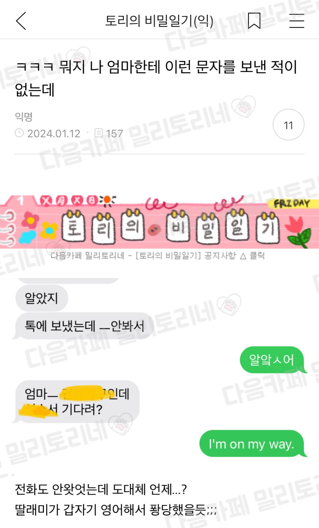 5월 8일 특집, 이 글을 보면 어머니께 사랑한다 연락하기 "엄마 냥텐츠 모음" | 인스티즈