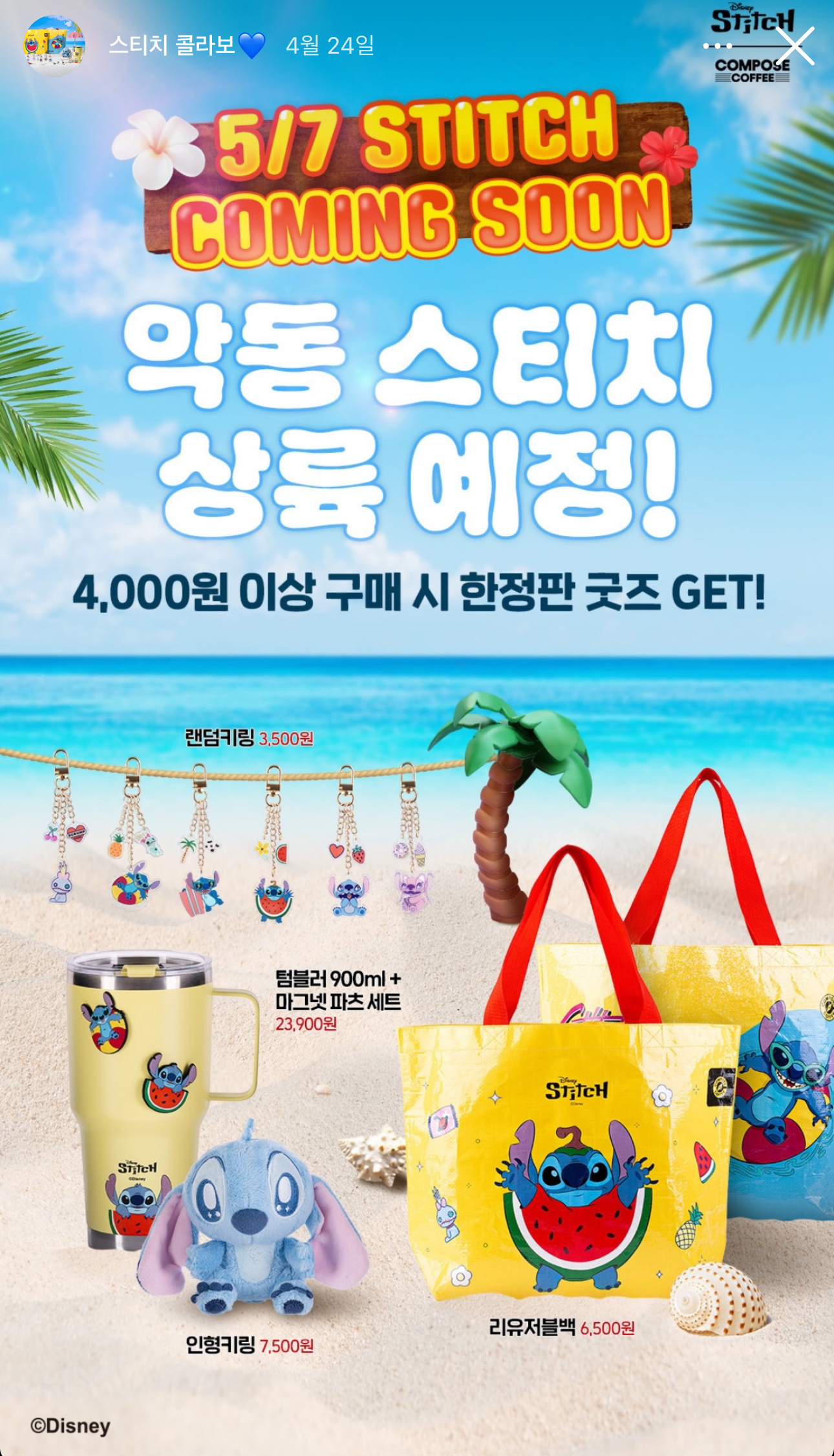 컴포즈커피 X 스티치 출시 | 인스티즈